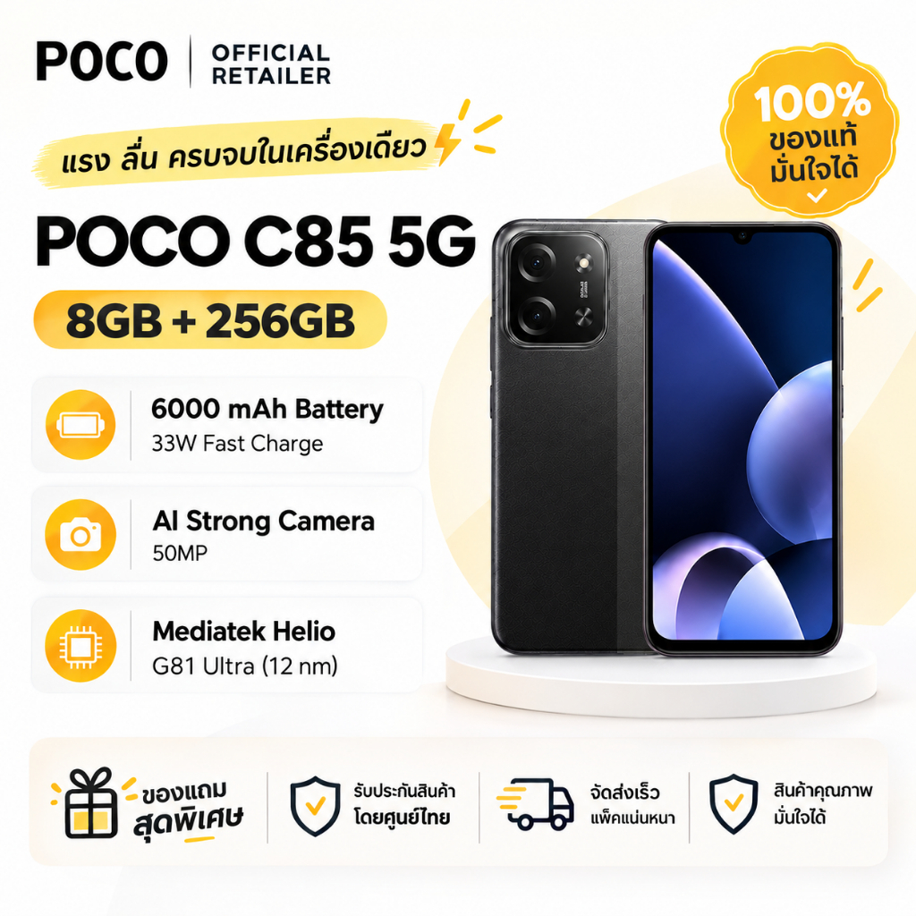 C85 5G 8GB+256GB | หน้าจอ 6.9 นิ้ว 120Hz | กล้อง 50MP | แบตเตอรี่ 6000mAh | ชาร์จเร็ว 33W