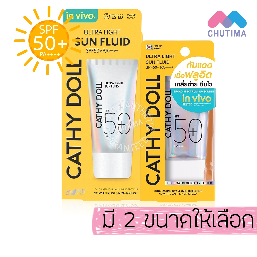 ครีมกันแดด เคที่ดอลล์ อัลตร้า ไลท์ ซัน ฟลูอิด Cathy Doll Ultra Light Sun Fluid SPF50 PA++++ 15/40 ml