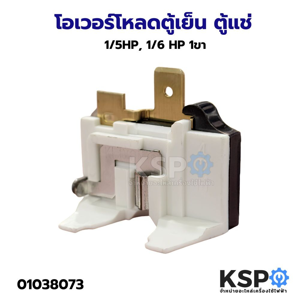โอเวอร์โหลดตู้เย็น ตู้แช่ ขนาด 1/5 1/6 HP รุ่น 4TM 283NFBYY KME670-29-53 AAT4K อะไหล่ตู้เย็น