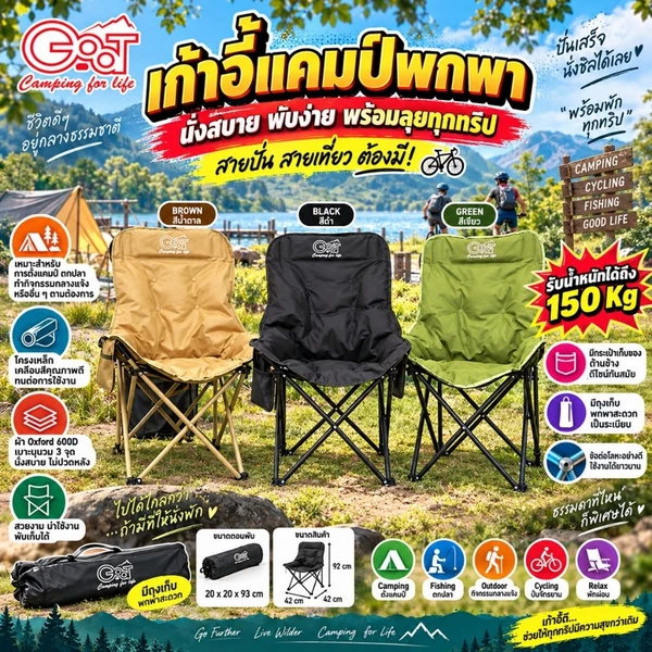 Go-at เก้าอี้สนามพนักพิงสูง รุ่น GA-4341 เก้าอี้แคมป์ปิ้งบุนวม ขาเหล็ก ผ้าใบกันน้ำ พับได้ มีกระเป๋า พร้อมส่งจากรังสิต..