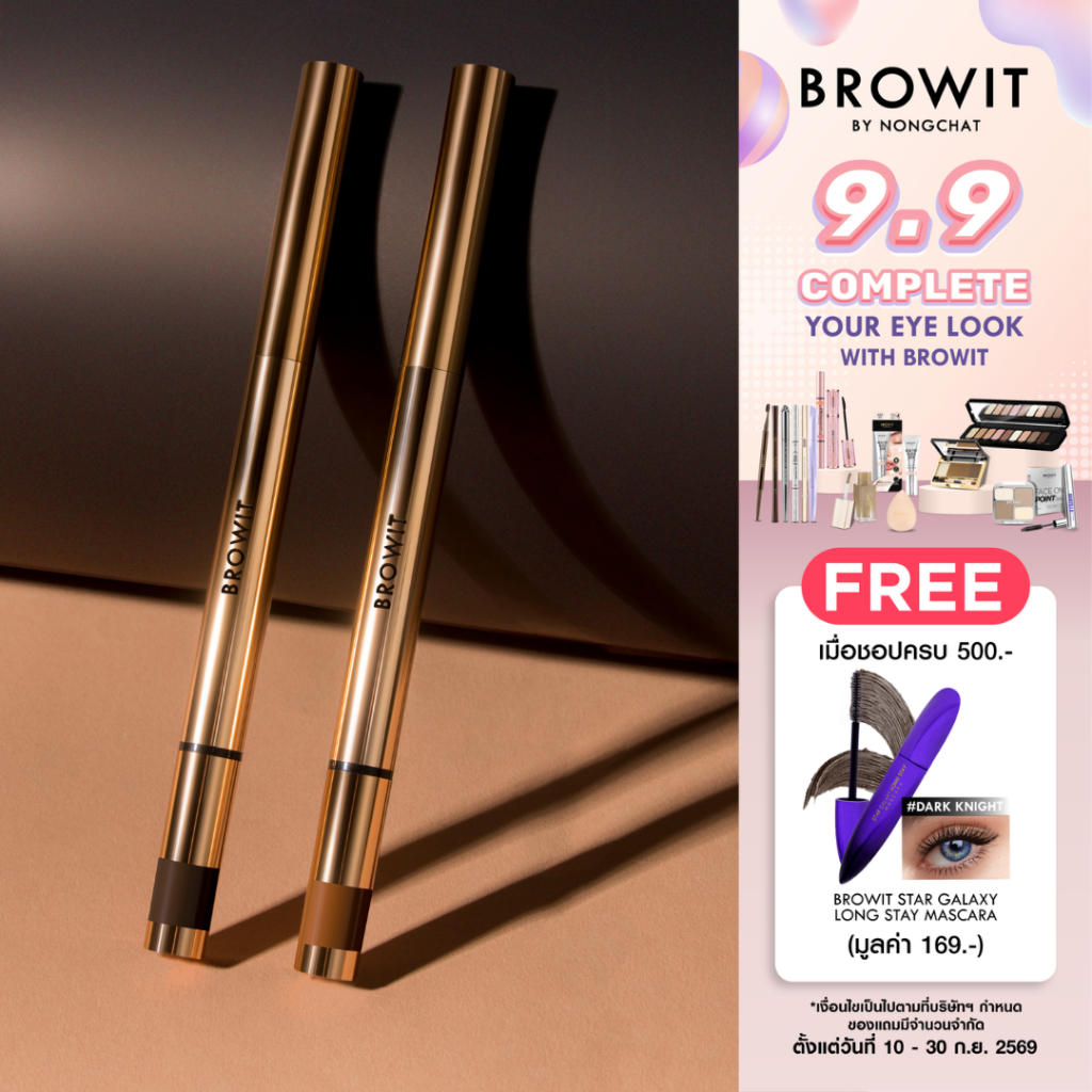 Browit บราวเพนซิลแอนด์เบลนดิ้งคูชั่น 0.16+0.45g