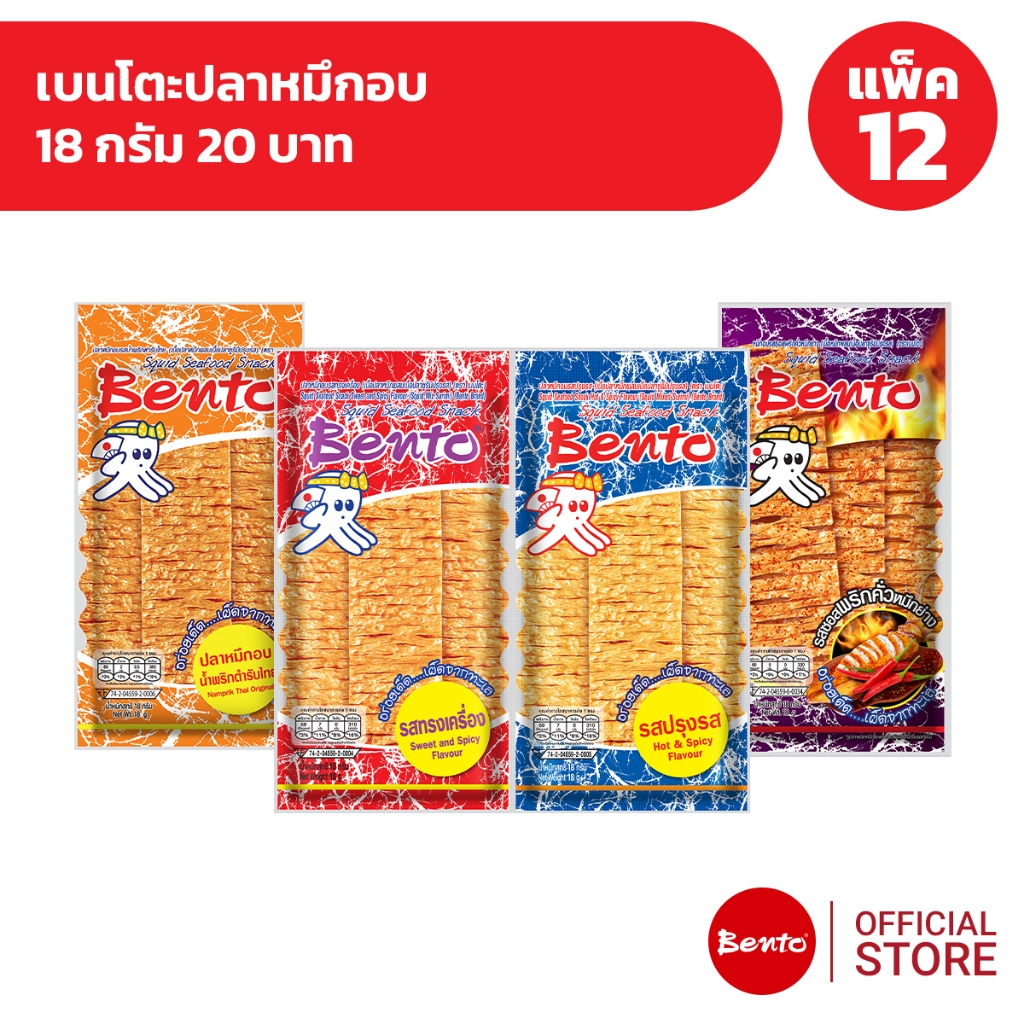[แพ็ค 12] Bento เบนโตะปลาหมึกอบ 18 กรัม 20 บาท