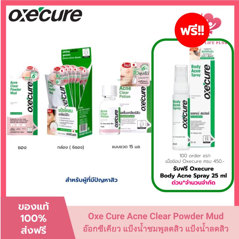 Oxecure แป้งโคลนชมพู พอกหน้า Acne Clear Powder Mud แบบซอง 7g. / แบบขวด 15 g.