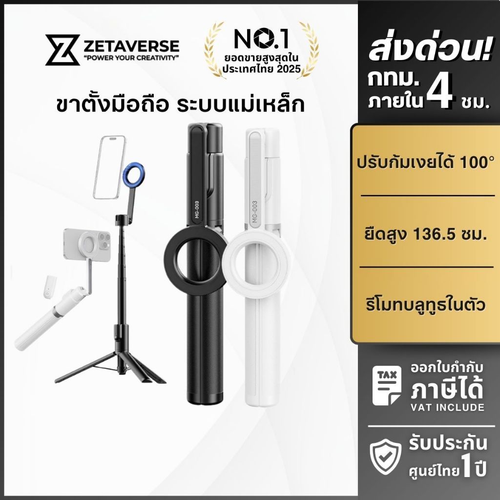 Ulanzi MG003 Magnetic Phone Selfie Stick ไม้เซลฟี่ เป็นขาตั้งในตัว แบบ MagSafe รับน้ำหนักได้ 5 กก.