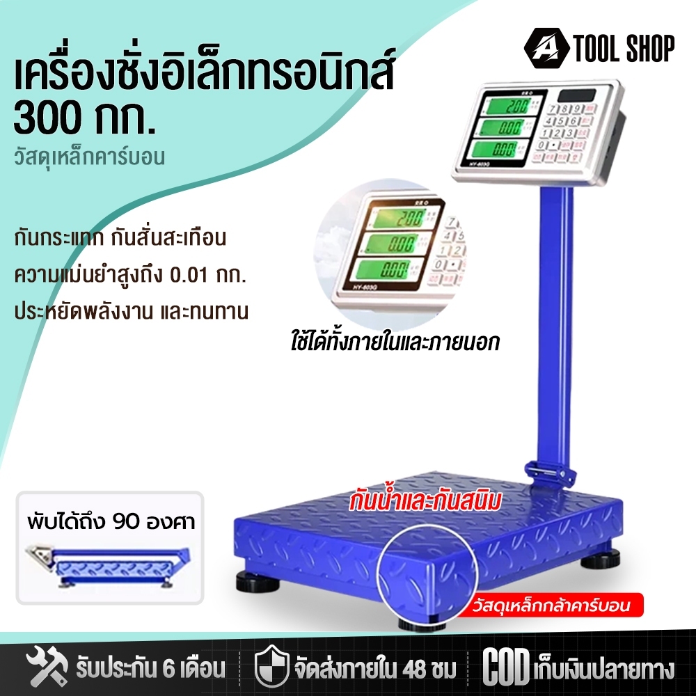 เครื่องชั่งดิจิตอล300กก ป้องกันการสั่น ต้านทานการตก เครื่องชั่งแบบตั้งโต๊ะแบบพับได้ แม่นยำ ทนต่อการสึกหรอ ตราชั่งดิจิตอล