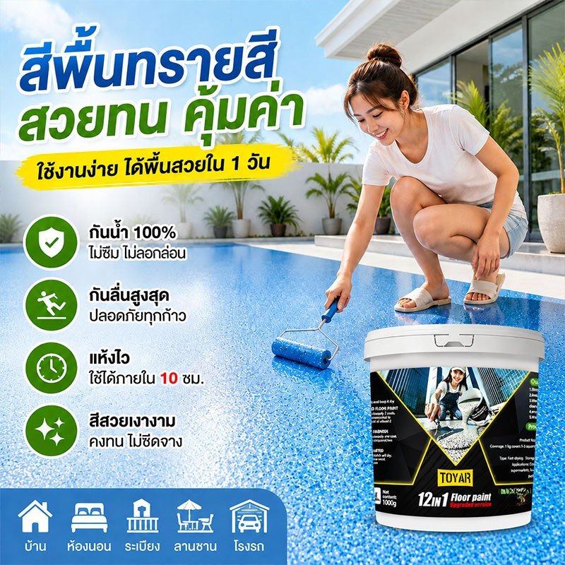 สีทาพื้นอีพ็อกซี่ คุณภาพดี ไม่ลอกล่อน กันลื่น ทนสึกหรอ ใช้งานง่าย สำหรับพื้นปูน ขนาด 1KG/3KG/5KG
