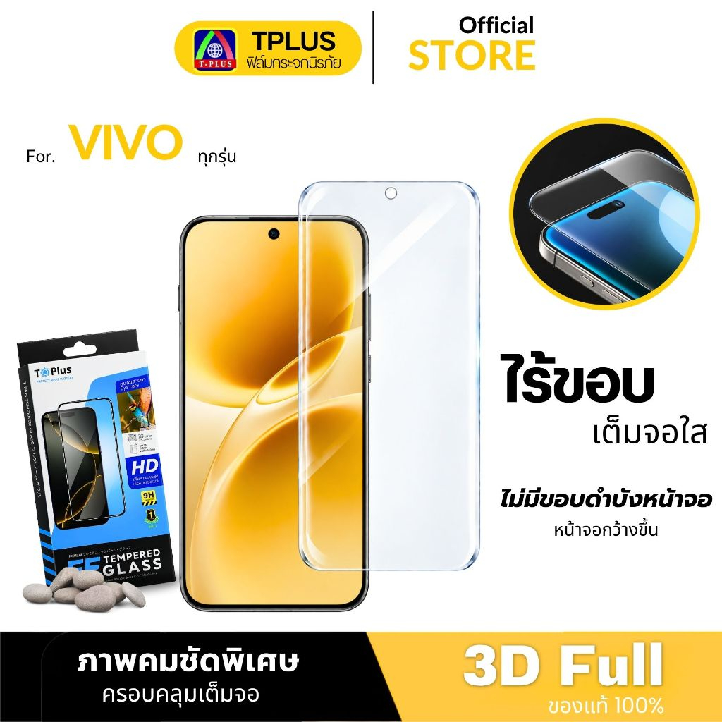 [🇹🇭T-Plus]กระจกนิรภัยไร้ขอบ VIVO กันกระแทก ขอบโค้ง y03 y17 y18 y19s y21d y28 y29 y31 y39 y100 y200