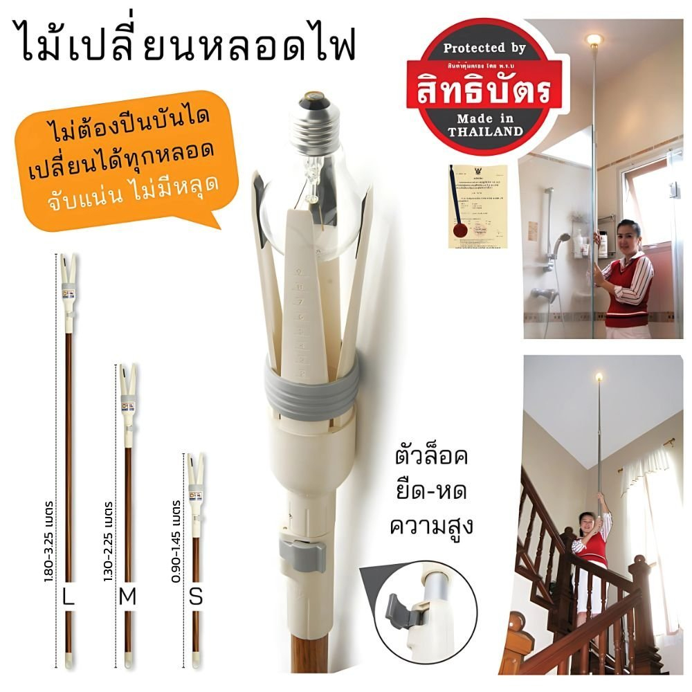 [ของแท้-มีสิทธิบัตร] SmileArm® ไม้เปลี่ยนหลอดไฟ ไม้จับหลอดไฟ ด้ามปรับความสูง กลไกวงแหวนปรับระดับ เปลี่ยนหลอดไฟ
