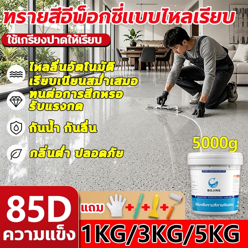 2026นำเข้า สีทาพื้น1/3/5KGสีทาพื้นปูนซีเมนต์ สีน้ำรีพร็อกซี่ สีอีพ็อกซี่ทาพื้น ปลอดสารพิษไม่มีกลิ่น แข็งเท่ากับกระเบื้อง