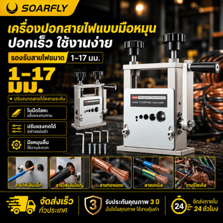 SOARFLY เครื่องปอกสายไฟแบบพกพา ใบมีดคมสำหรับตัดสายทองแดง สายไฟ/สายเคเบิลที่ถอดออกได้ คุณภาพสูง