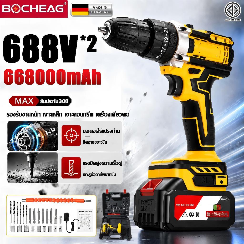 BOCHEAG สว่านไร้สาย 688V แบตเตอรี่2ก้อน ปรับแรงบิดได้ 25+3 ระดับ ไฟ LED หน้า/ถอยด้วยปุ่มเดียว มีระบบกระแทก สว่านไฟฟ้า