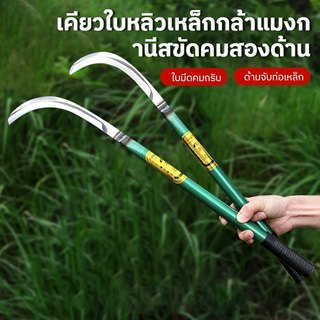 เคียวเหล็กแมงกานีส SK5 ใช้งานได้หลากหลาย