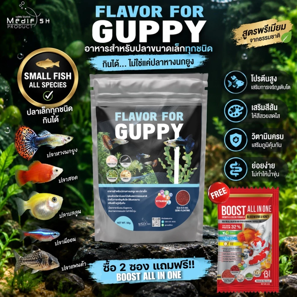 FLAVOR FOR GUPPY 50g. อาหารปลาหางนกยูง เม็ดเล็ก ปลาทานง่าย