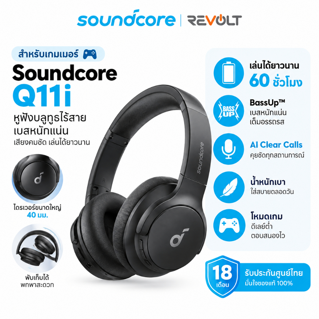 [สำหรับเกมเมอร์] ANKER Soundcore Q11i หูฟังบลูทูธไร้สาย headphone ไดรเวอร์ 40 มม. เล่นได้ 60 ชั่วโมง