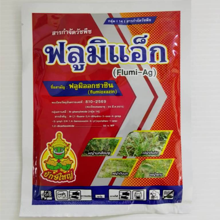 ฟลูมิเเอ๊ก ฟลูมิออกซาซิน ขนาด 100 กรัม สารกำจัดวัชพืชประสิทธิภาพสูง คุมนาน 3 เดือน ใช้ในอ้อยและมัน