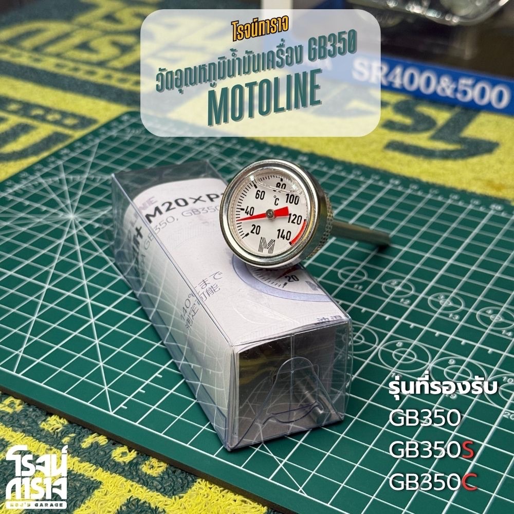 วัดอุณหภูมิน้ำมันเครื่อง Honda GB350 GB350S GB350C MOTOLINE-102