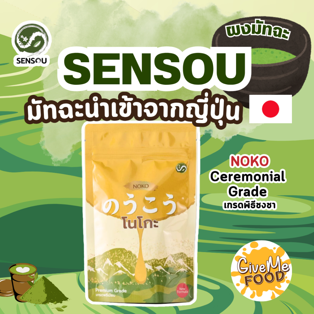 Nishio Matcha SENSOU 100g
