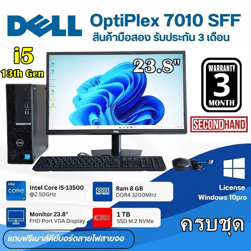 [มือสอง][ครบชุด]DELL OPTIPLEX 7010 SFF CPU Core i5 13500 2.5GHz(Gen13)/RAM8GB/SSD m.2 1TB/จอ23.8"