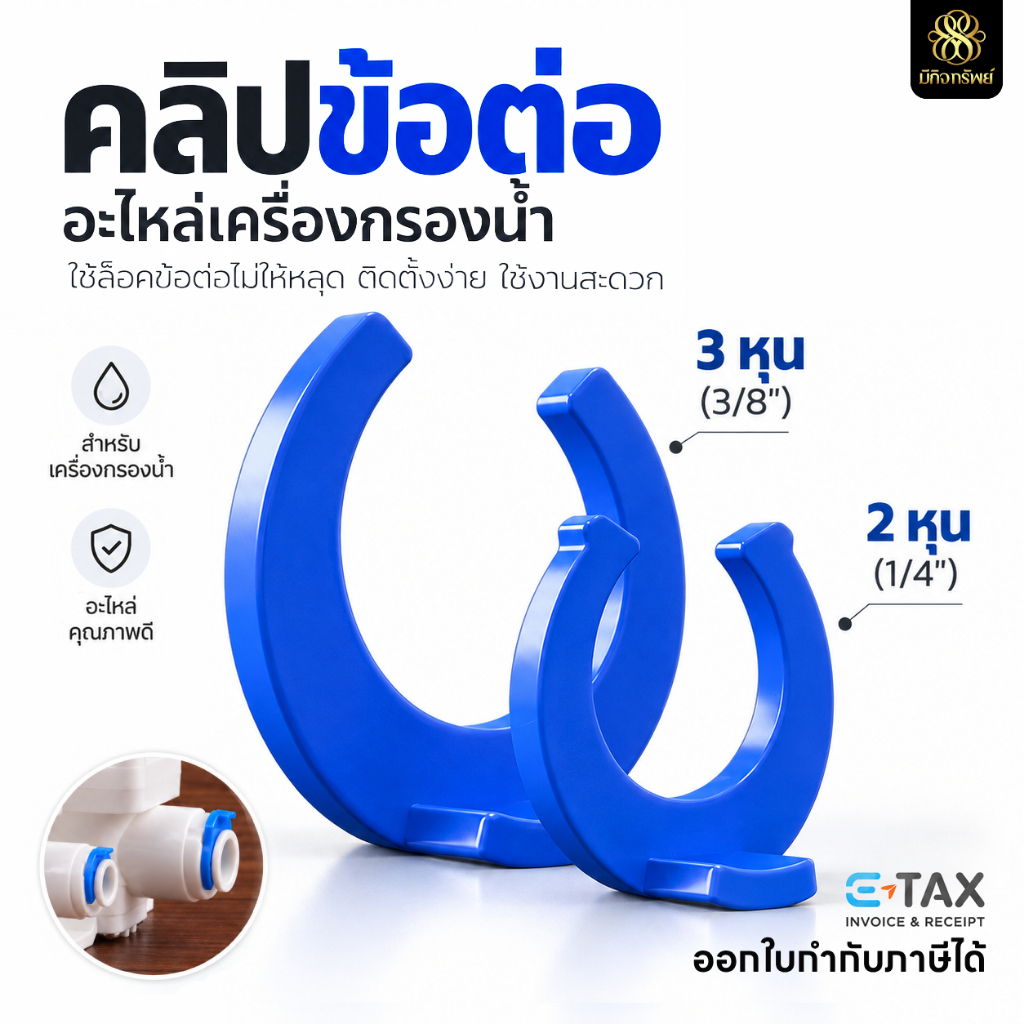 คลิปล็อคข้อต่อ 2หุน 1/4" 3หุน 3/8" คลิปข้อต่อเครื่องกรองน้ำ สาย RO ฟิตติ้ง อะไหล่เครื่องกรองน้ำ