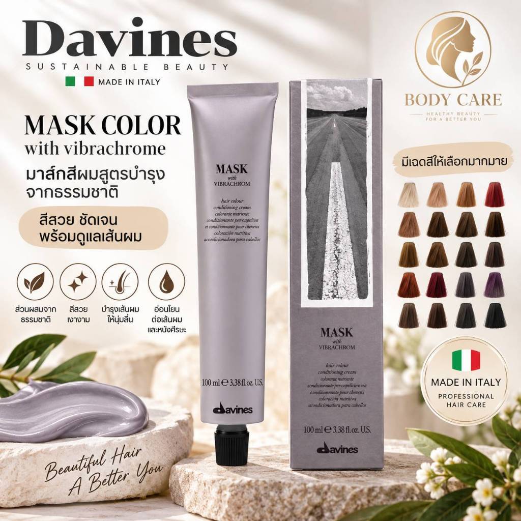 💢Davines mask with vibrachorm สีถาวรสำหรับปิดผมขาวและสีๅ 100ml /สี oway สูตรออแกนิก 100 มล.+พร้อมตัว