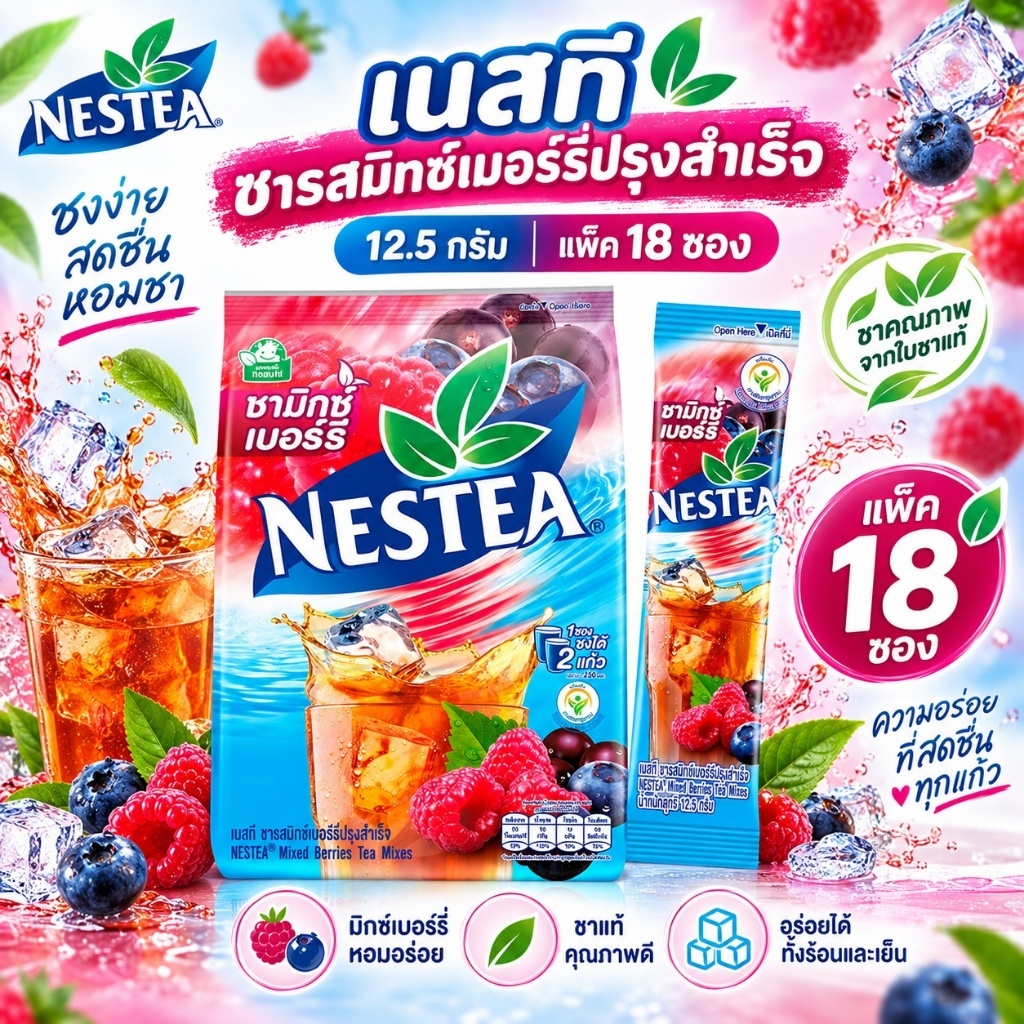 ์Nestea เนสที ชารสมิกซ์เบอร์รี่ปรุงสำเร็จ 12.5 กรัม (แพ็ค 18 ซอง)