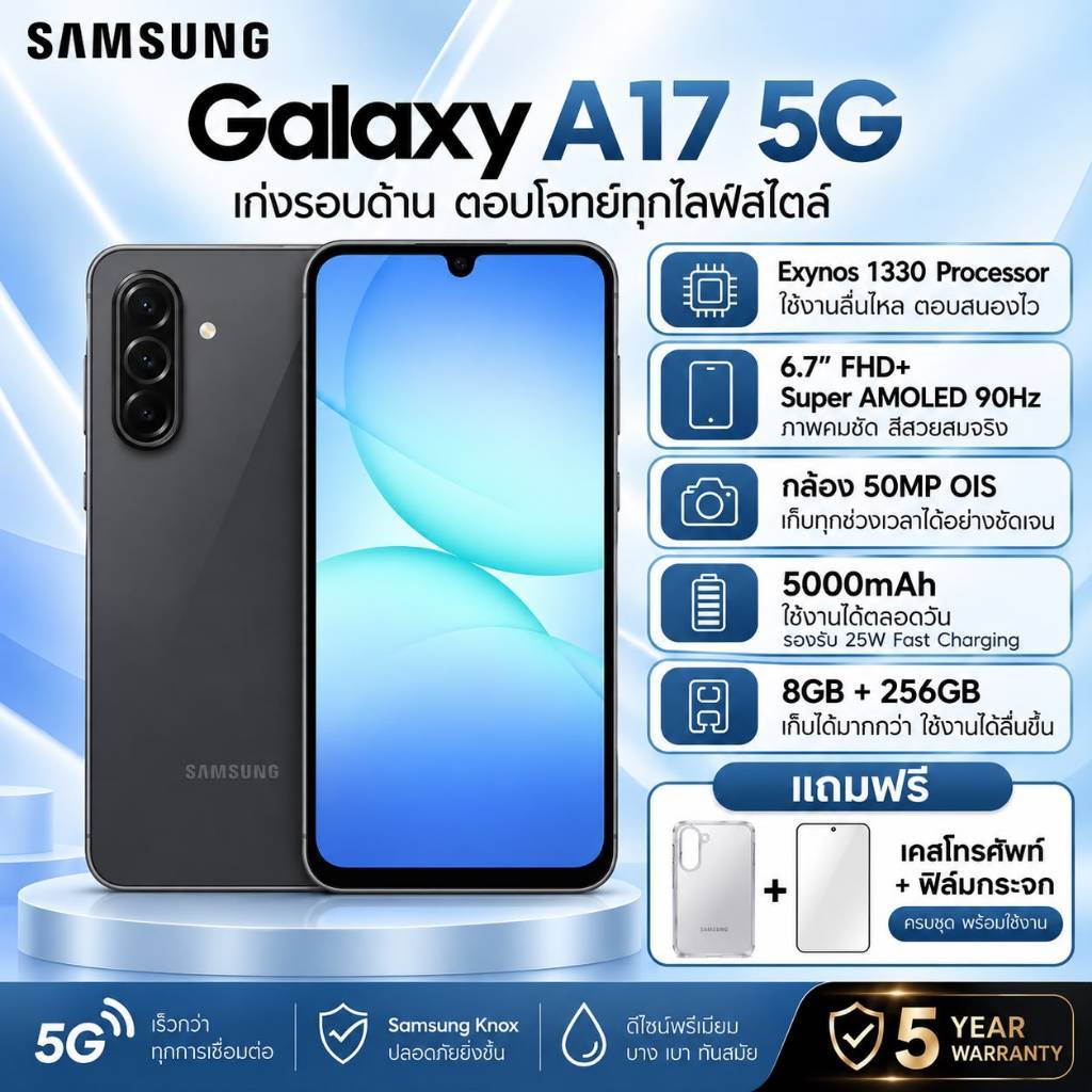 Samsung Galaxy A17 5G 8GB+256GB กล้อง 50MP แบต 5000mAh จอใหญ่ พร้อมส่ง