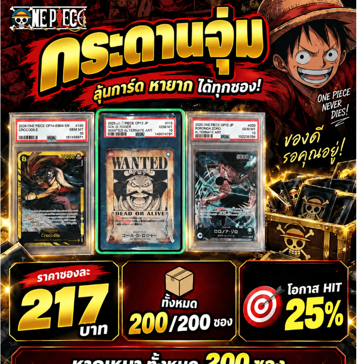 ซองจุ่ม One Piece | ซองสีขาว เลข 1 - 100 | การันตี SR | ลุ้น SEC / PSA 10