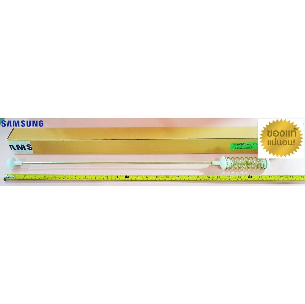 ใหม่ แท้ ศูนย์ โช๊คเครื่องซักผ้า ซัมซุง ยาว 66 cm พาร์ท DC97-22917A รุ่น wa13cg5441 wa14cg5441 wa15c