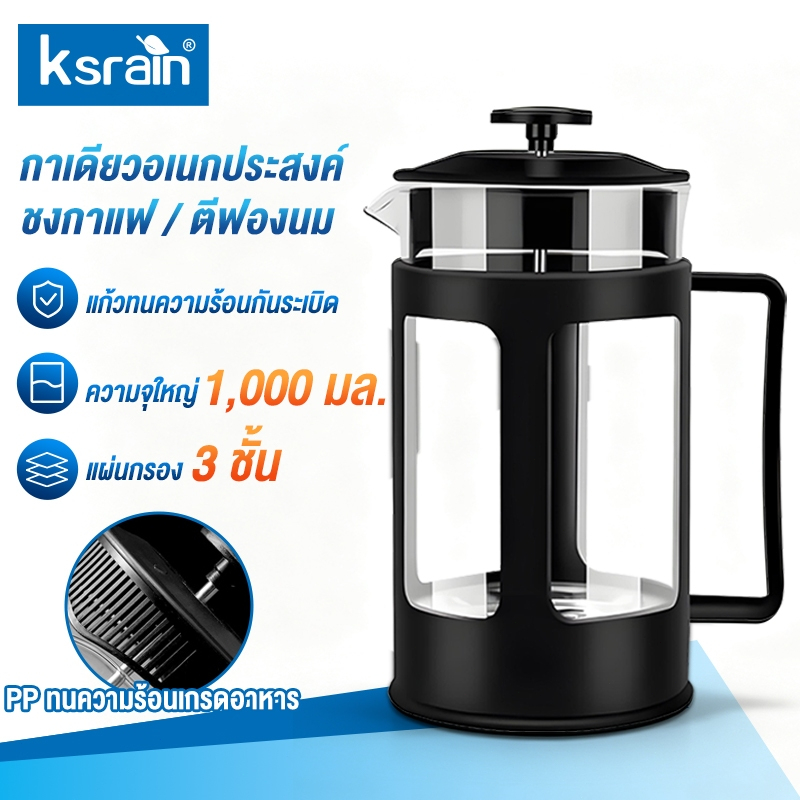 ksrain เครื่องชงกาแฟแบบเฟรนช์เพรส ตัวกรองกาแฟในครัวเรือน การชงชา ถ้วยกรองกาแฟแบบชงเย็น กาชงกาแฟแบบชง