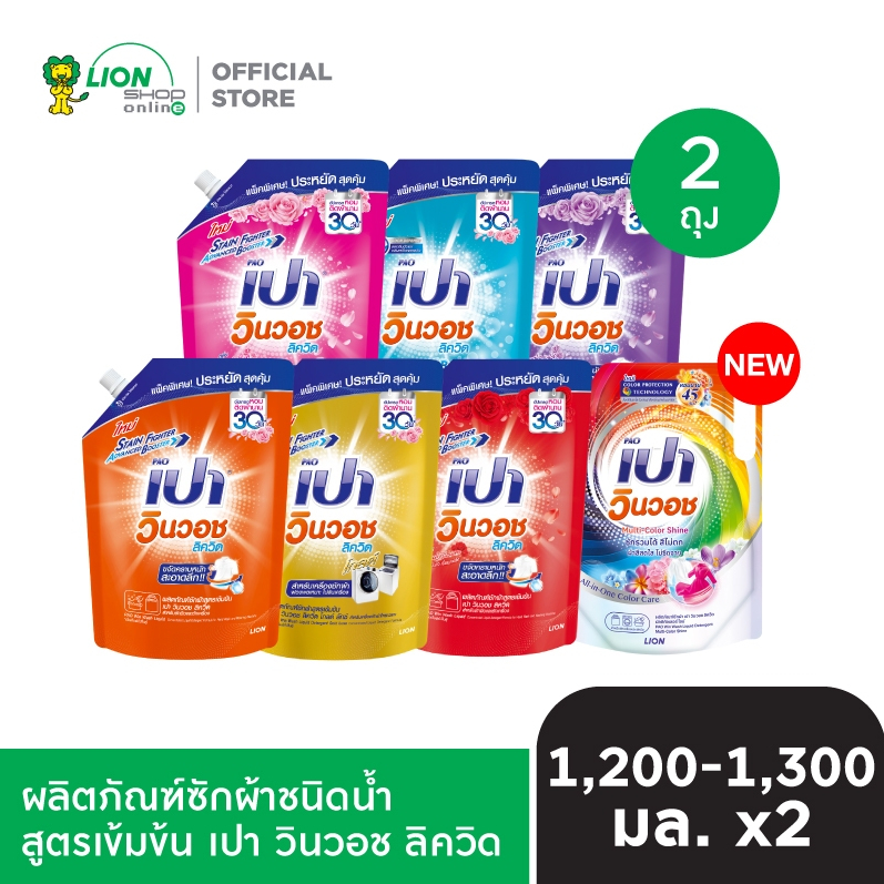 PAO Win Wash Liquid ผลิตภัณฑ์ซักผ้า เข้มข้น เปา วินวอช 1,200 - 1,300 มล. x 2 ถุง
