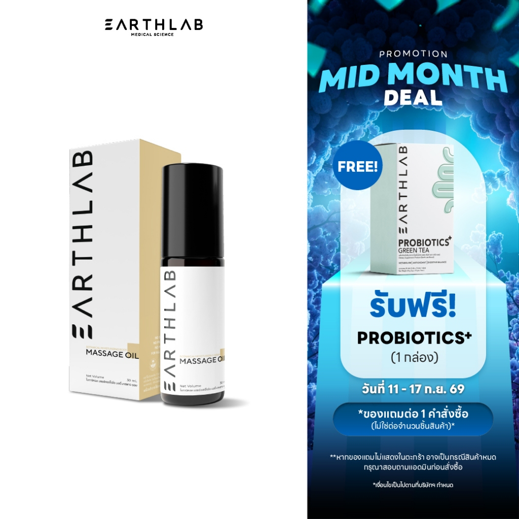 EARTHLAB MASSAGE OIL Botanical น้ำมันนวดสมุนไพร 30ml สูตรเข้มข้น บรรเทาอาการปวดเมื่อย กล้ามเนื้อ ปวด