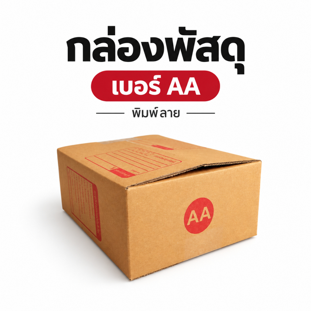 กล่องไปรษณีย์ เบอร์ AA (พิมพ์ลาย) KA125