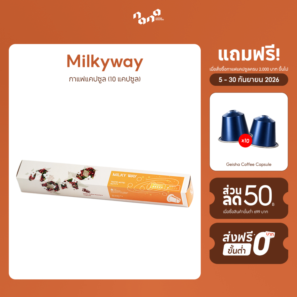 กาแฟแคปซูล for Nespresso Compatible - Milkyway Coffee Capsule - Nana Coffee Roasters