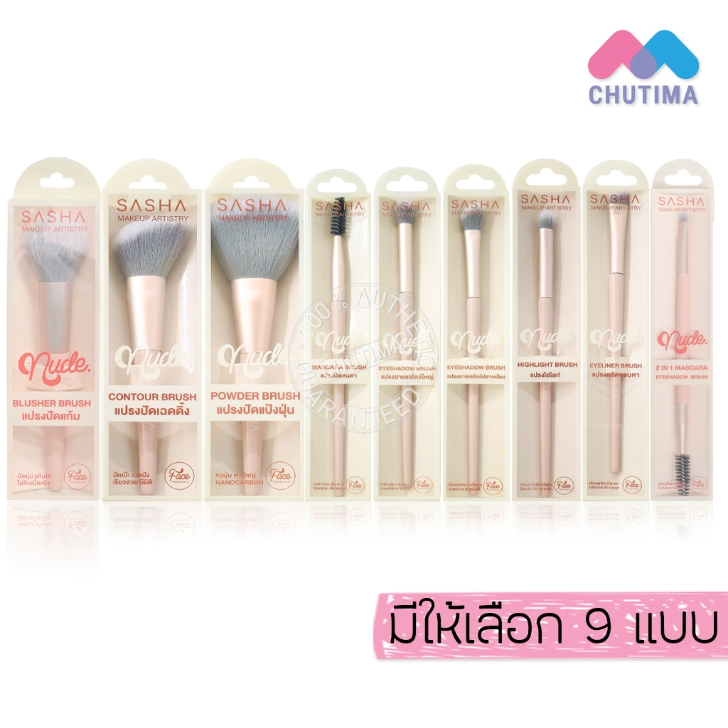 ซาช่า นู๊ด แปรงแต่งหน้า แปรงปัดแก้ม ปัดขนตา อายแชโดว์ ไฮไลท์ กรีดขอบตา Sasha Nude Makeup Artistry