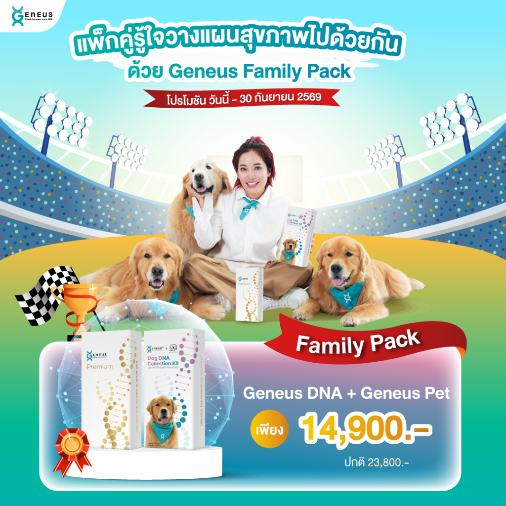 Family Pack | Geneus Pet + Geneus DNA Premium ตรวจ DNA สุขภาพ พรสวรรค์ นิสัย ภูมิแพ้ โภชนาการอาหาร