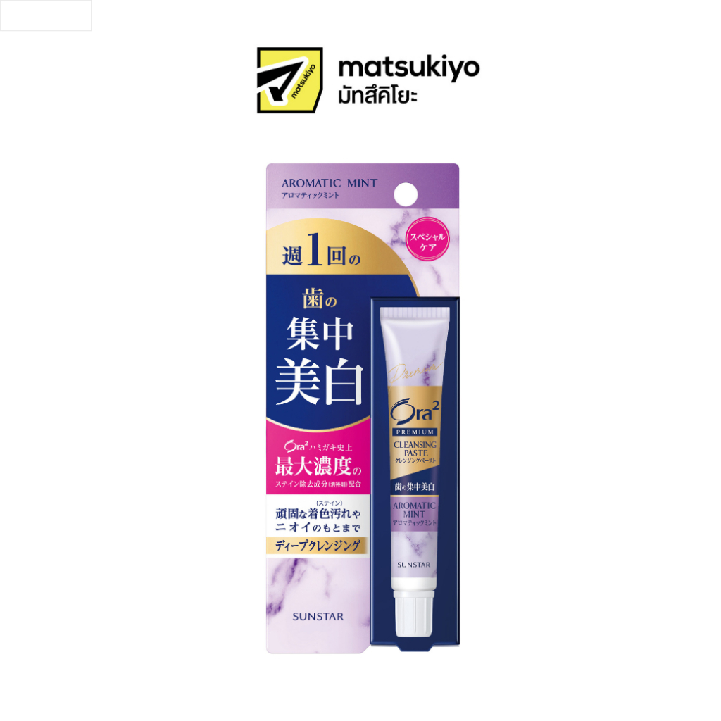 Ora2 Premium Cleansing Paste Toothpaste Aromatic Mint 17g. โอราทูยาสีฟันพรีเมี่ยมคลีนซิ่งเพสท์อะโรมาติกมินท์ 17กรัม