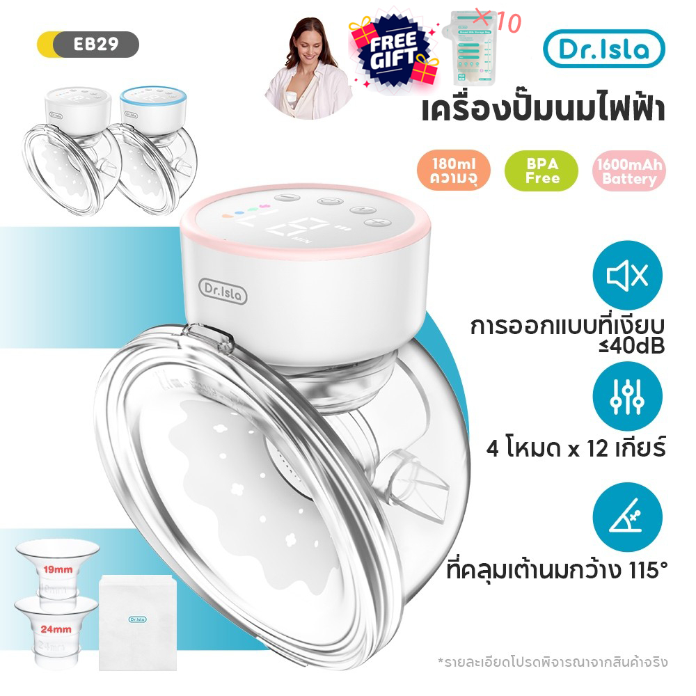 Dr.isla เครื่องปั๊มนมไฟฟ้า 27MM เครื่องปั๊มนม (4โหมด x 12เกียร์) USB แฮนด์ฟรี ไร้ BPA เครื่องปั้มนมไร้สาย EB29