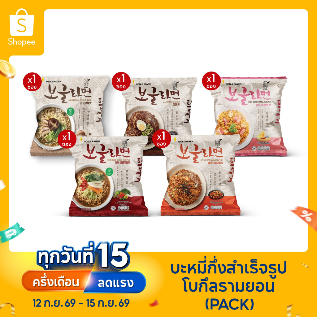 🔥ขายดีมาก! มาม่าเกาหลีแบบแห้ง/น้ำ โบเกิลรามยอน 5รสชาติ | Bogle ramen | Sunurikfood รามยอนเกาหลี