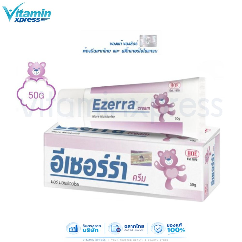 Exp 07/28 Ezerra cream 50g ครีมหมี EZERRA CREAM ของแท้ จากผู้นำเข้าโดยตรง  อีเซอร์ร่า