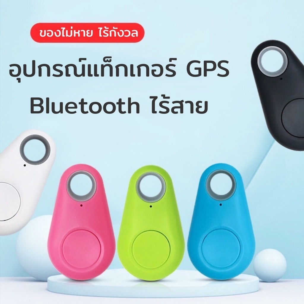 พวงกุญแจGPS (ราคาต่อ 1 ชิ้น)พวงกุญแจติดตามของ ที่ติดตามสัตว์เลี้ยง แทร็คเกอร์GPS บลูทูธไร้สาย Tagger