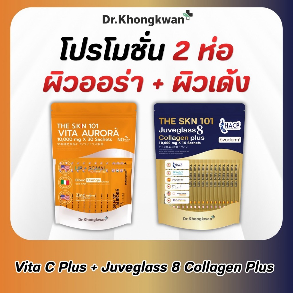 (พร้อมส่ง 2 ถุงแท้ )The Skn101 Vita C Plus + The Skn101 juveglass8 collagen plus สูตรผิวใส 7 วัน Dr.