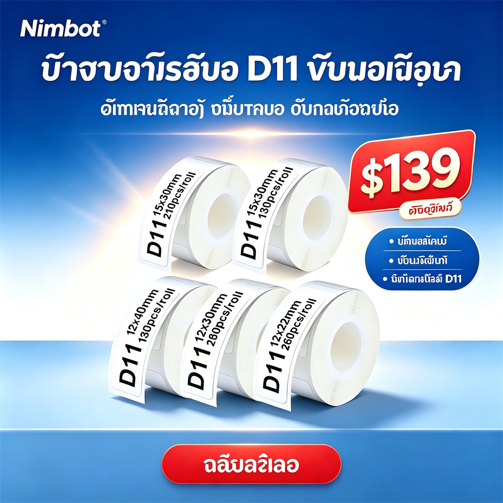 1 ม้วนสติ๊กเกอร์ฉลาก Niimbot D11 ม้วนกระดาษความร้อนกันน้ำกระดาษกาวตนเอง D110 สติกเกอร์