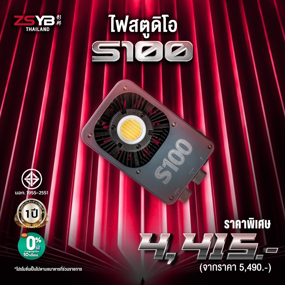 (พร้อมส่ง) ไฟสตูดิโอ ZSYB S100 ไฟไลฟ์สด ประกันศูนย์ 1 ปี