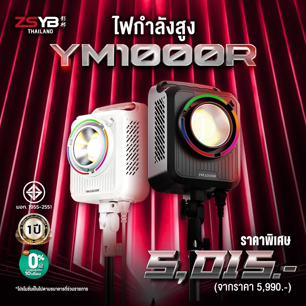 (พร้อมส่ง) ไฟสตูดิโอ ZSYB YM1000R ไฟต่อเนื่อง 200W ไฟไลฟ์สด ประกันจากศูนย์ 1 ปี