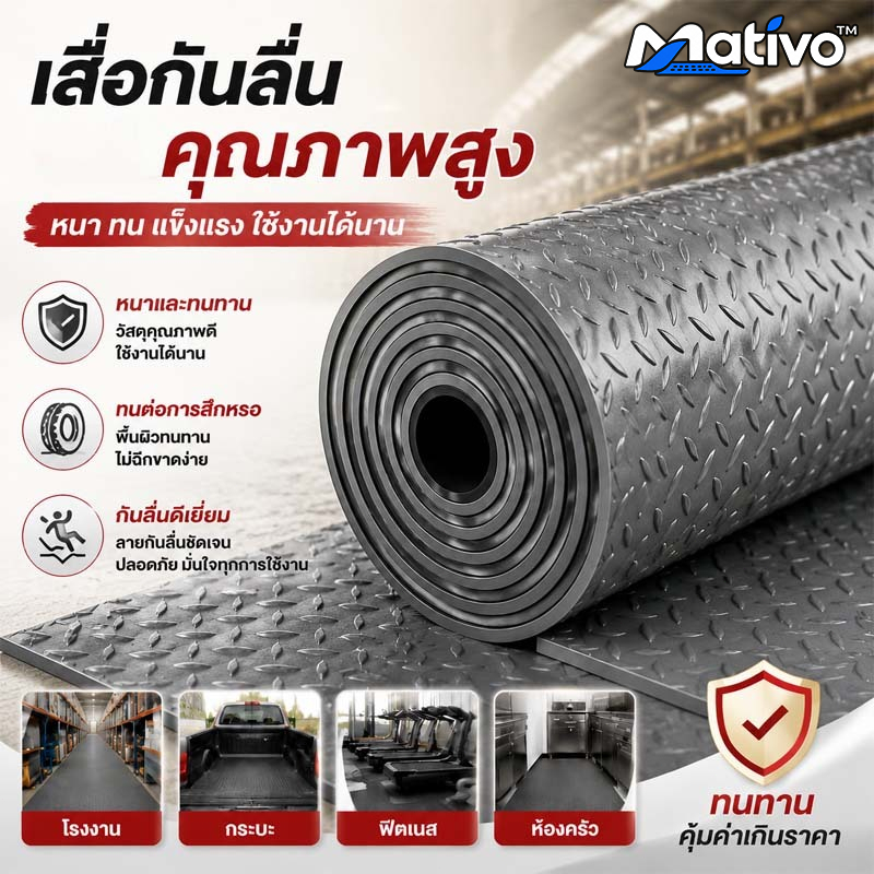 Mativo ผ่นยางกันลื่น แผ่นยางปูพื้น แผ่นปูพื้น แผ่นกันลื่นผ้าอ๊อกซฟอร์ด กระเบื้องยางปูพื้น กันลื่น ทนทาน