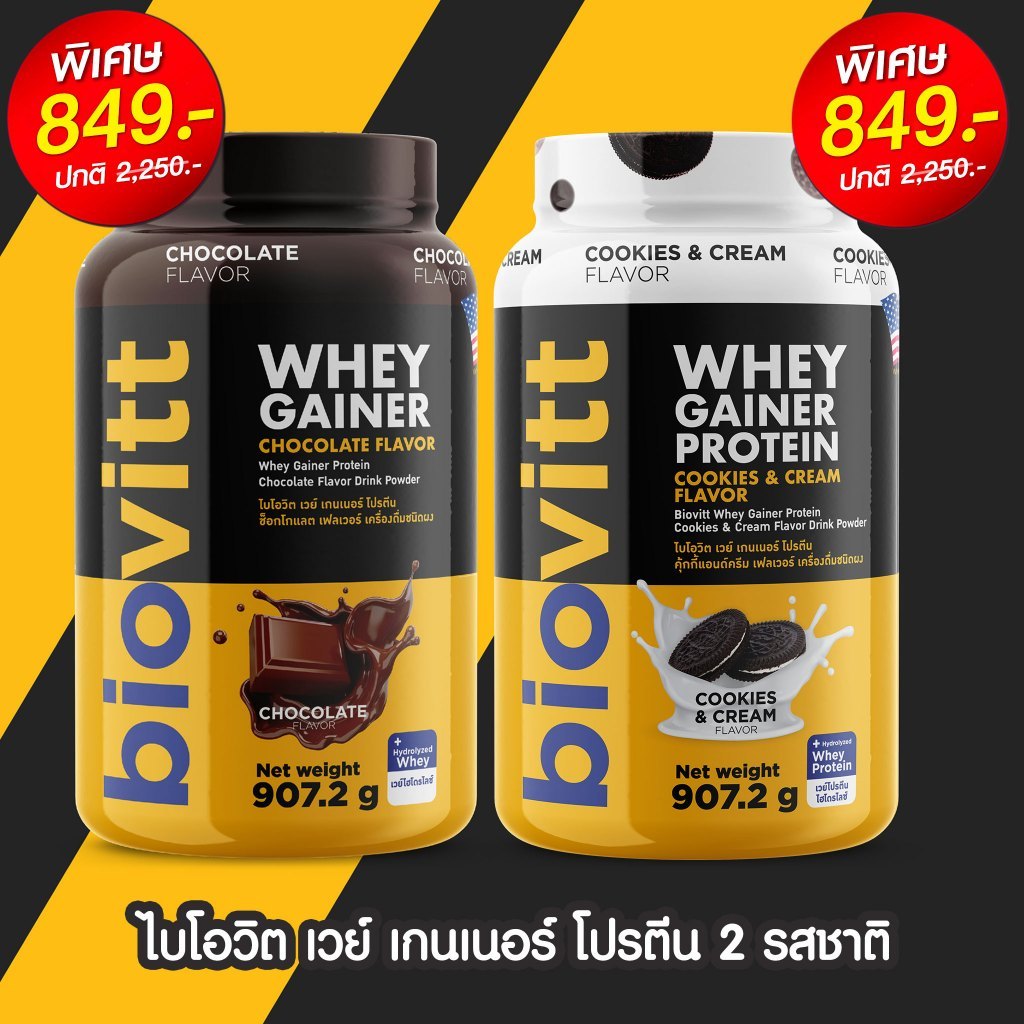 เซ็ตเพิ่มน้ำหนัก | biovitt Gainer เวย์เพิ่มน้ำหนัก เพิ่มกล้ามเนื้อ โปรตีนสูง อร่อย ทานง่าย ไม่ฝืดคอ