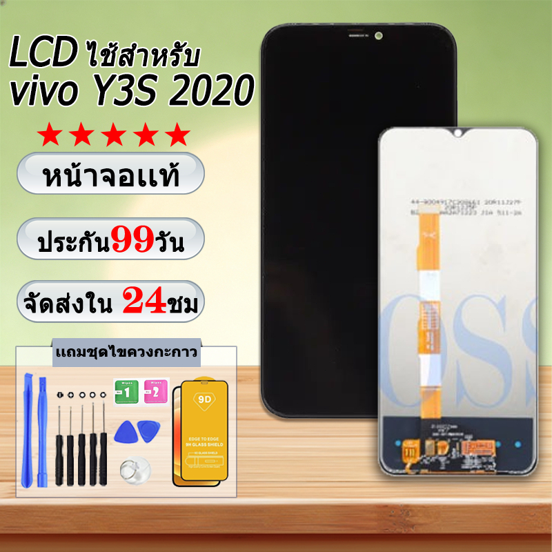 หน้าจอ LCD vivo Y3S 2020 งานแท้ Lcd Display จอ + ทัช อะไหล่มือถือ จอพร้อมทัชสกรีน วีโว่ Y3S