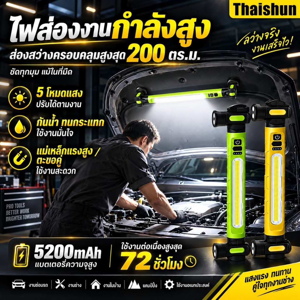 ไฟทำงาน LED แม่เหล็ก 5200mAh ชาร์จ USB หัวไฟหมุนได้ 360 องศา มีตะขอแขวน ใช้ซ่อมรถ แคมป์ปิ้ง ไฟฉุกเฉิน สามารถชาร์จมือถือ