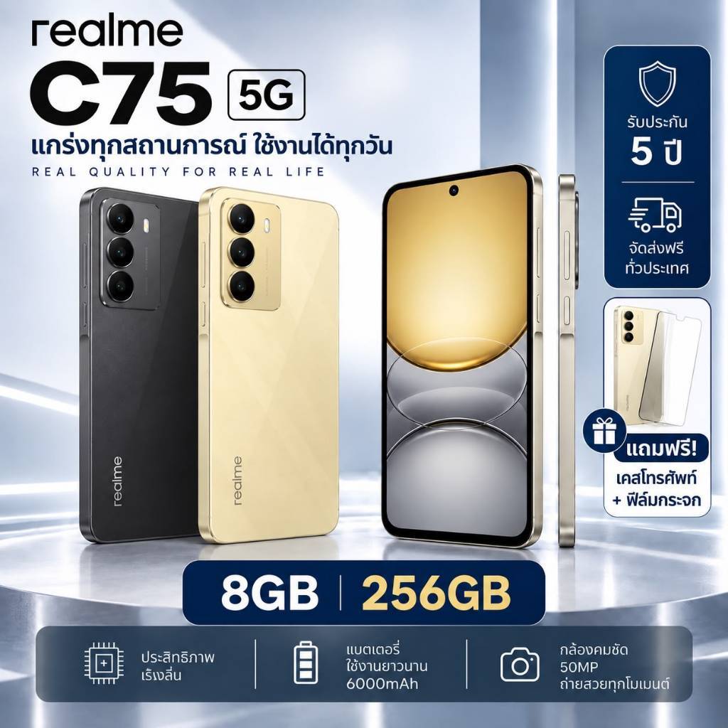 Realme C75 5G 8+256GB | แบตเตอรี่ 6000mAh | กล้อง 50MP