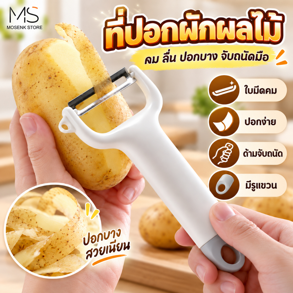 ที่ปอกผลไม้ มีดปอกผลไม้ สไตล์มินิมอล สามารถใช้ลอกผักหรือผลไม้ออกได้เช่นมันฝรั่งกะหล่ำปลีแตงกวา ฯลฯ ใช้กันอย่างแพร่หลาย